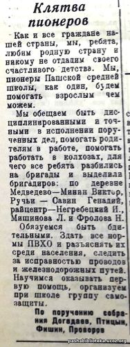 По страницам газеты "Пашский колхозник". 29 июня 1941 год.