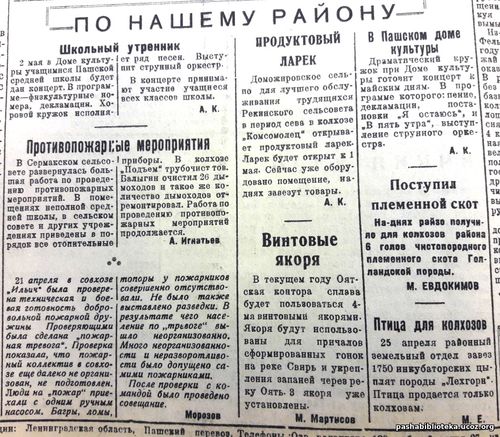 По страницам газеты "Пашский колхозник". 27 апреля 1941 г.