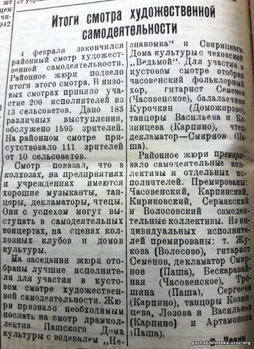 По страницам газеты "Пашский колхозник". 7 февраля 1941 г.