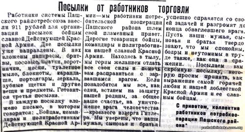 По страницам газеты "Пашский колхозник". 31 июля 1941 год.