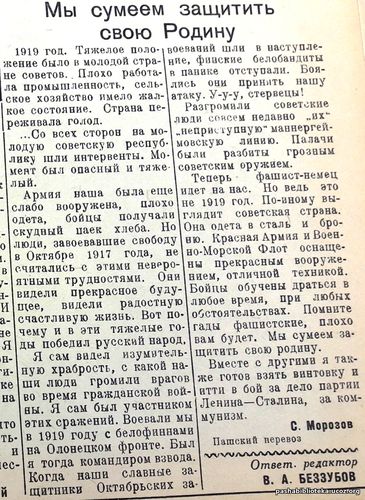 По страницам газеты "Пашский колхозник". 23 июня 1941 год.