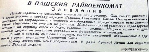 По страницам газеты "Пашский колхозник". 23 июня 1941 г.