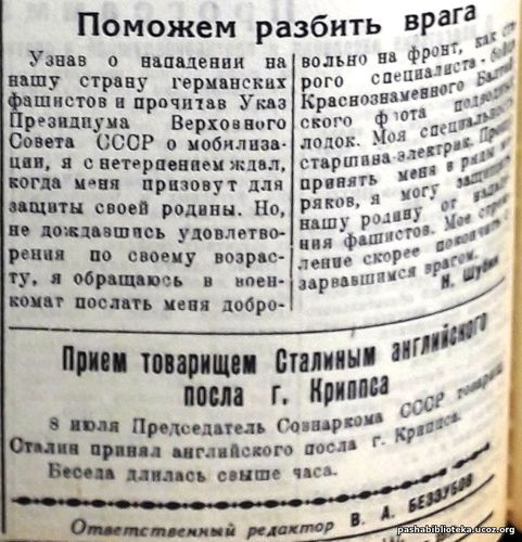 По страницам газеты "Пашский колхозник". 10 июля 1941 год. №
