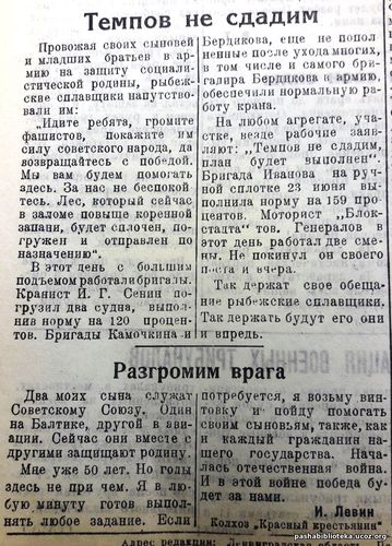 По страницам газеты "Пашский колхозник". 25 июня 1941 год.