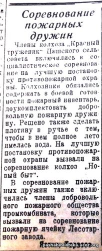 По страницам газеты "Пашский колхозник". 19 марта 1941 г.
