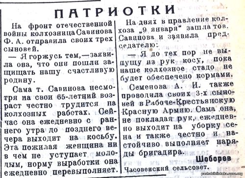 По страницам газеты "Пашский колхозник". 9 августа 1941 год.