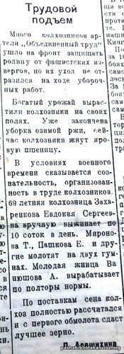 По страницам газеты "Пашский колхозник". 20 августа 1941 год