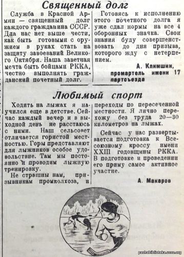 По страницам газеты "Пашский колхозник". 16 января 1941 г.
