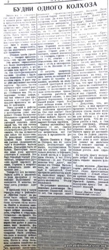 По страницам газеты "Пашский колхозник". 22 августа 1941 год