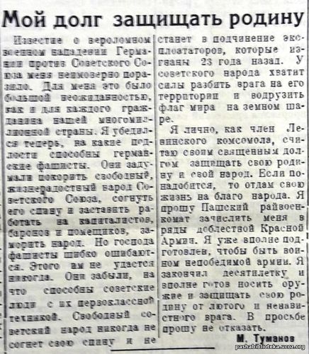 По страницам газеты "Пашский колхозник". 10 июля 1941 год. №