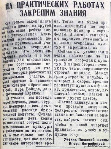 По страницам газеты "Пашский колхозник". 19 июня 1941 г.