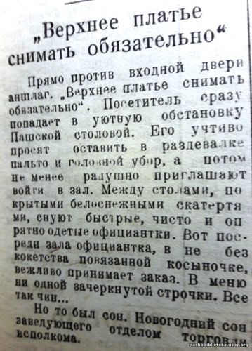 По страницам газеты "Пашский колхозник". 1 января 1941 г.