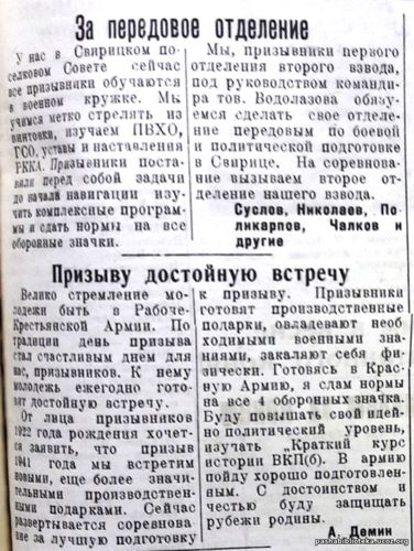По страницам газеты "Пашский колхозник". 16 января 1941 г.