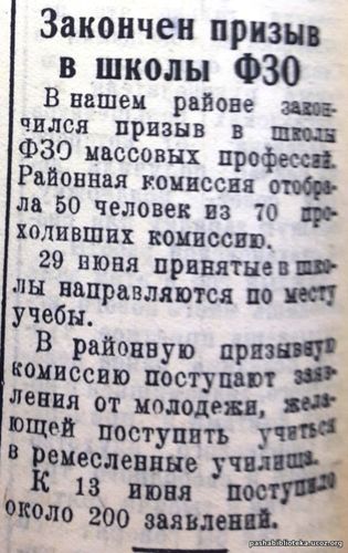 По страницам газеты "Пашский колхозник". 14 июня 1941 г. №13