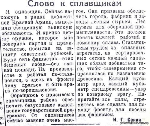 Письма из Красной Армии. По страницам газеты "Пашский колхозник&q