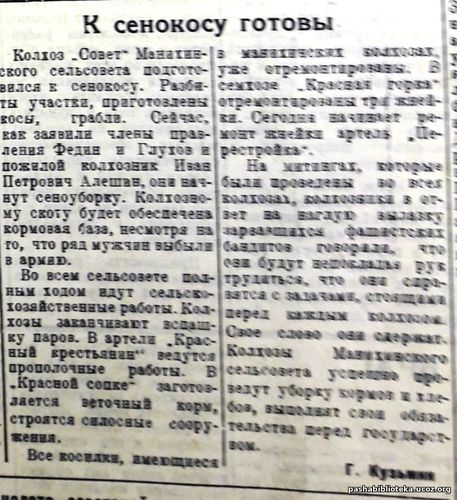 По страницам газеты "Пашский колхозник". 29 июня 1941 год.