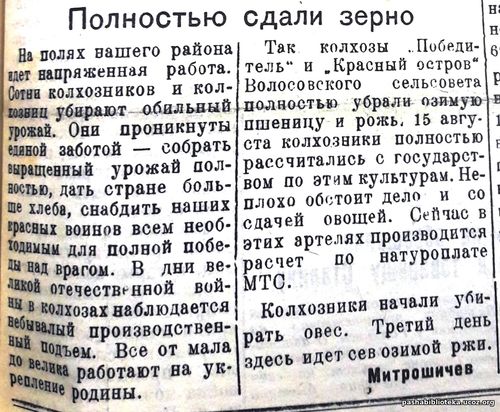 По страницам газеты "Пашский колхозник". 20 августа 1941 год