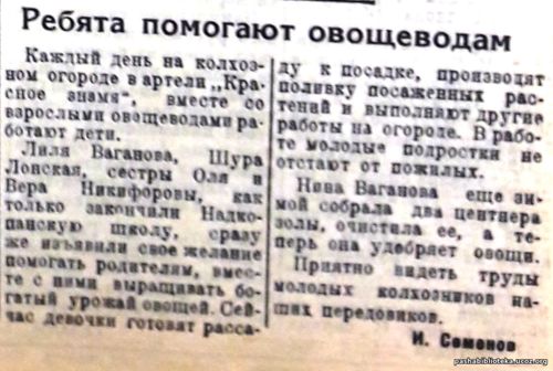 По страницам газеты "Пашский колхозник". 19 июня 1941 г.
