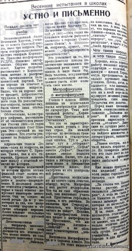 По страницам газеты "Пашский колхозник". 25 мая 1941 г. № 12