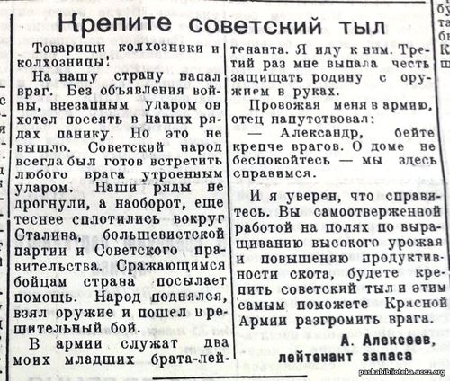 По страницам газеты "Пашский колхозник". 24 июня 1941 год.