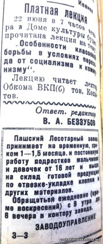 По страницам газеты "Пашский колхозник". 22 июня 1941 г.