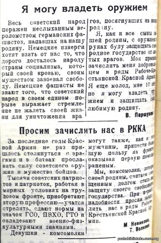 По страницам газеты "Пашский колхозник". 10 июля 1941 год. №