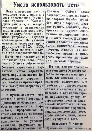 По страницам газеты "Пашский колхозник". 12 июня 1941 г.