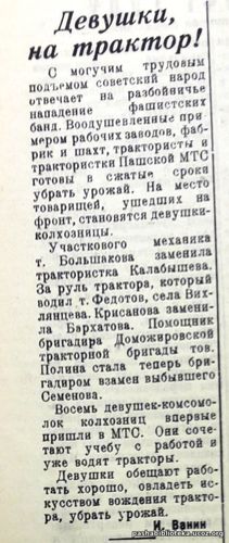 По страницам газеты "Пашский колхозник". 29 июня 1941 год.