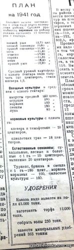 По страницам газеты "Пашский колхозник". 12 апреля 1941 г.