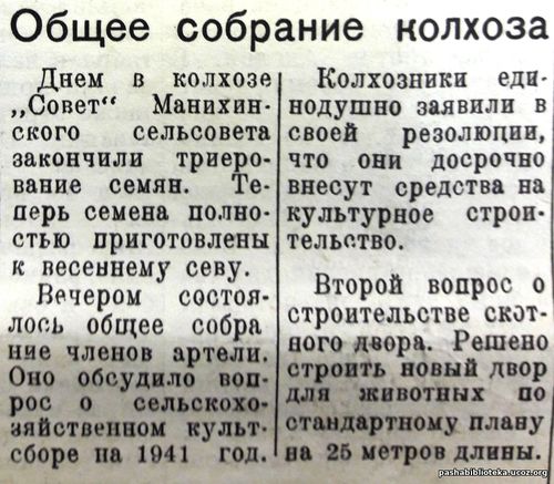 По страницам газеты "Пашский колхозник". 5 января 1941 г.
