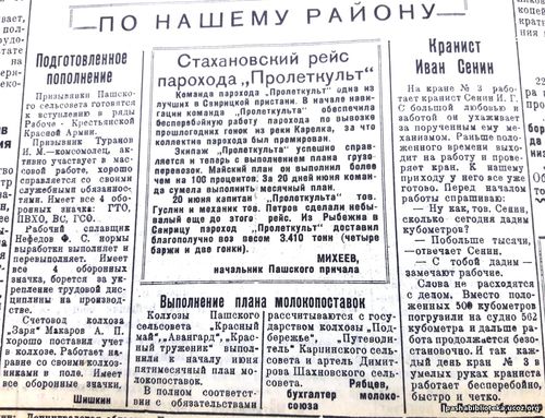 По страницам газеты "Пашский колхозник". 22 июня 1941 г.