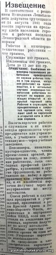 По страницам газеты "Пашский колхозник". 30 августа 1941 год