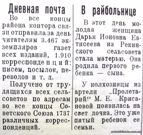 По страницам газеты "Пашский колхозник". 5 января 1941 г.