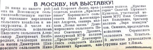 По страницам газеты "Пашский колхозник". 17 июня 1941 г.