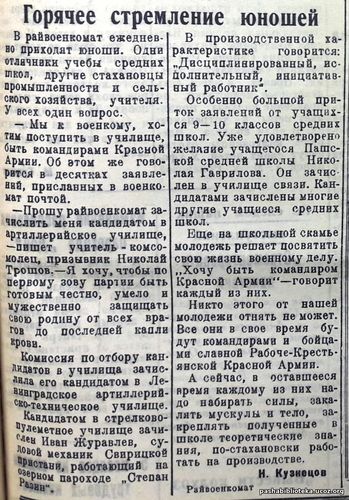 По страницам газеты "Пашский колхозник". 12 июня 1941 г.