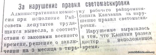 По страницам газеты "Пашский колхозник". 12 июля 1941 год.