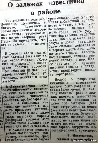 По страницам газеты "Пашский колхозник". 26 февраля 1941 г.