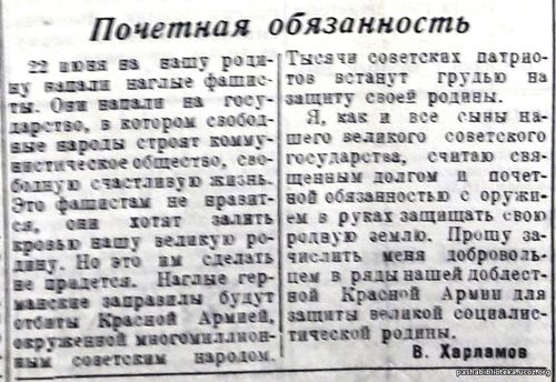 По страницам газеты "Пашский колхозник". 10 июля 1941 год. №