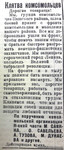 По страницам газеты «Пашский колхозник». 7 ноября 1942 г.