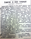 По страницам газеты "Пашский колхозник". 29 марта 1942 г.