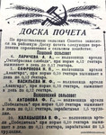 По страницам газеты "Пашский колхозник". 12 августа 1942 г.
