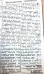 По страницам газеты "Пашский колхозник". 8 марта 1942 г.