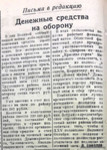 По страницам газеты «Пашский колхозник». 18 октября 1942 г.