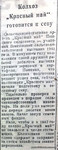 По страницам газеты "Пашский колхозник". 4 января 1942 г.