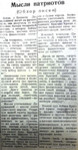 По страницам газеты "Пашский колхозник". 17 мая 1942 г.
