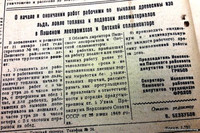 По страницам газеты "Пашский колхозник". 4 февраля 1942 г.