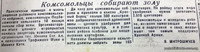 По страницам газеты "Пашский колхозник". 14 января 1942 г.