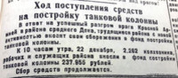 По страницам газеты «Пашский колхозник». 23 декабря 1942 г.