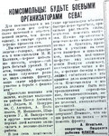 По страницам газеты "Пашский колхозник". 26 апреля 1942 г.