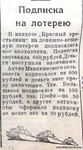 По страницам газеты "Пашский колхозник". 4 января 1942 г.